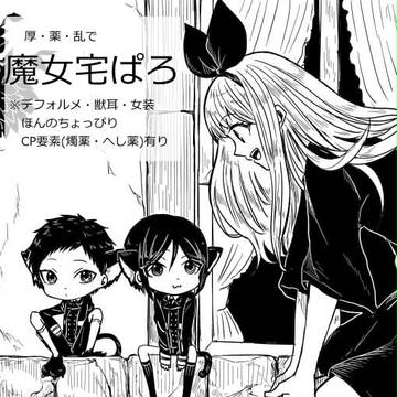 タイトルだけ借りたぱろでぃ