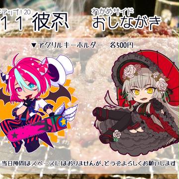 【スタダ20】おしながき