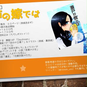 広媛アンソロ『瀬戸の嫁では』