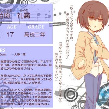 【ウィン学】栢埼礼霧【名簿】