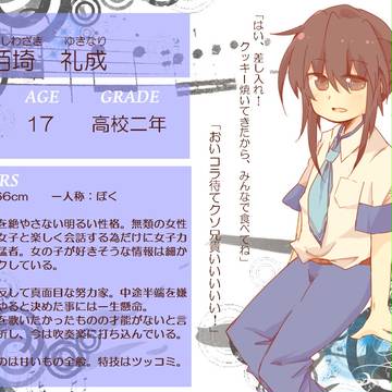 【ウィン学】栢埼礼成【名簿】