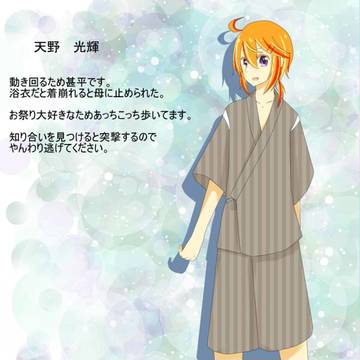 【坂佐街】天野光輝【七夕祭り】