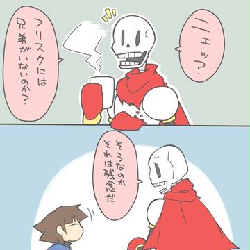 骨っ子