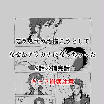 【マクロスΔ】9話補完話【アラメサカナ】
