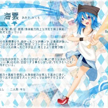【東京異端審問】青樹 海雲【中立派】