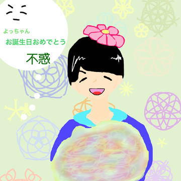 不惑