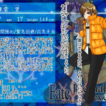 【F/er】東雲 望【マスター】