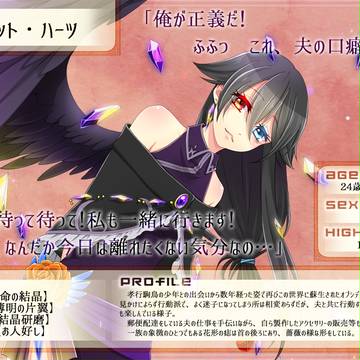 【比翼】ミネット・ハーツ【アフター】