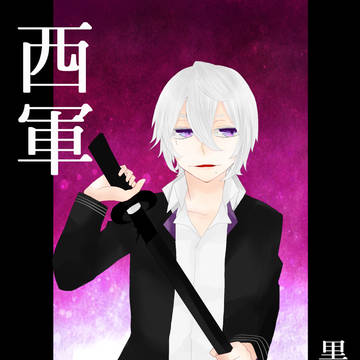 【夏闘乱2016】黒崎 憂月【西軍】