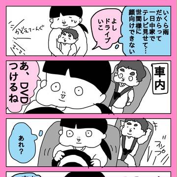 ハイテンションネガティブ主婦のクズな日常③