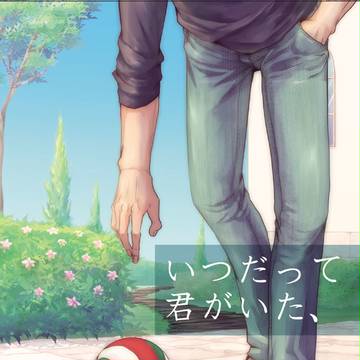 【RTS!!9】いつだって君がいた、（小説・サンプル）