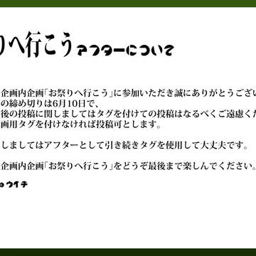【モブ学園2】お祭りへ行こう アフターについて【企画内企画】
