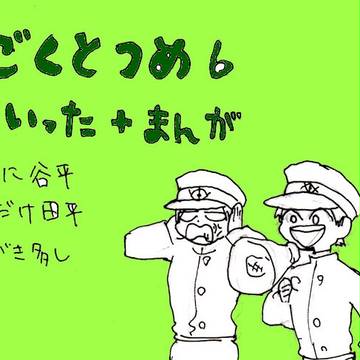 獄都事変らくがき６