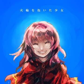 青空の下で