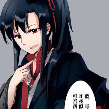 魔道祖师