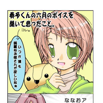 奏多くんの六月ボイス【アイ★チュウ】