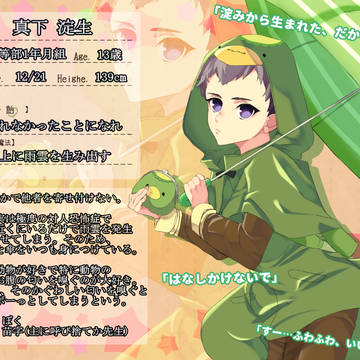 【魔事2】真下 淀生【生徒】
