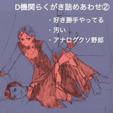 ジョカゲまとめ②