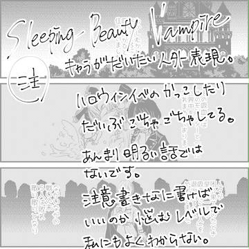 Sleeping Beauty Vampire【零晃】
