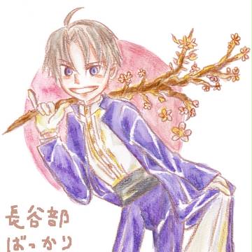 へし切長谷部中心ログ②