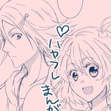 ハヤフレがデートしてるだけの漫画