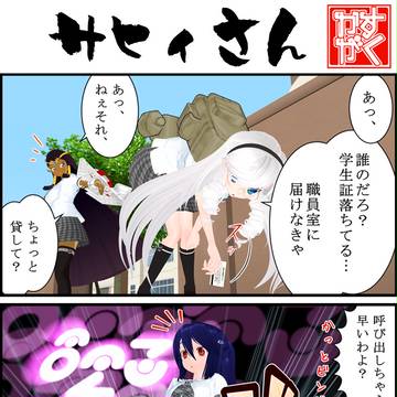 【かすがく】サヒィさん