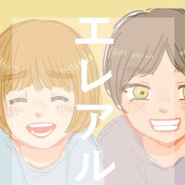 エレアルlog