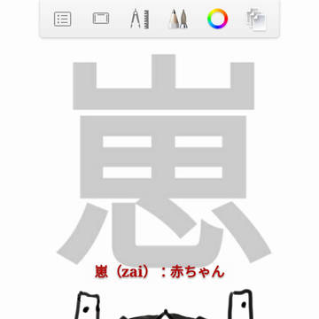 崽