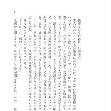 小説サンプル用挿絵