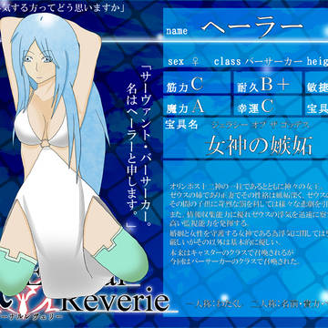 【F/er】ヘーラー【サーヴァント】