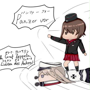 まほとグラーフ・ツェッペリンの場合
