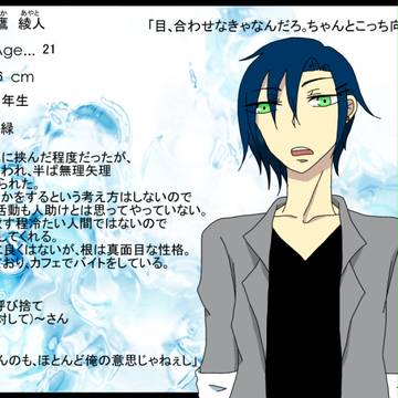 【IRIS】夜鷹綾人 【提供者】