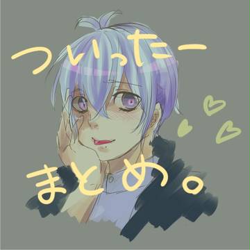 【アイナナ腐】ついぴくまとめ