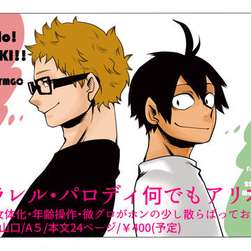 RTS!!9/ツッキー大好き!! サンプル&お品書き(予定)