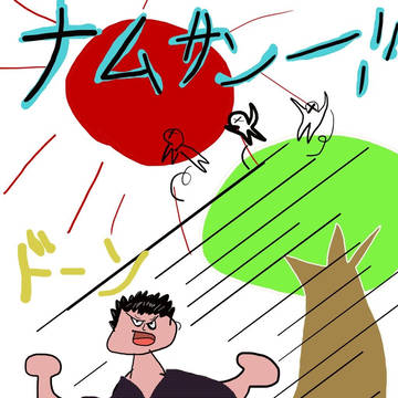 EX沢彦宗恩