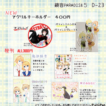 鏡音PARADISE お品書き