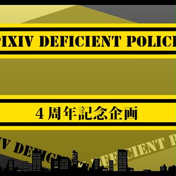【PiDP】４周年企画予告(アンケート付き)【公式】