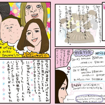 相席屋レポ