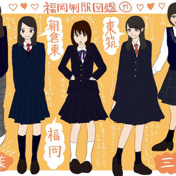 福岡制服図鑑17〜20