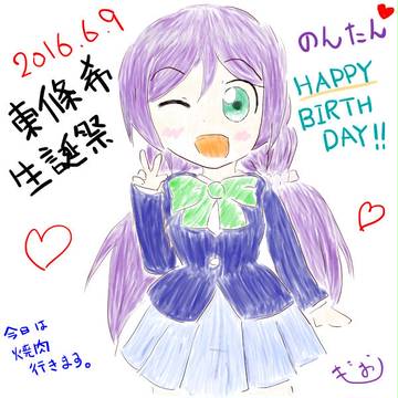 のんたん！Happy Birthday！！