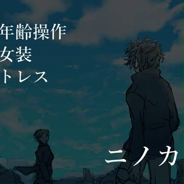 【腐】ニノカゲらくがき詰め