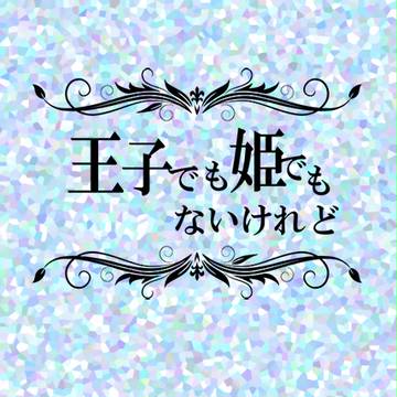 【追記あり】ムスアグ本発行のお知らせ
