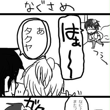 フツーな僕と愉快な仲間達