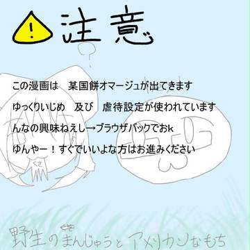 餅vsクソ饅頭
