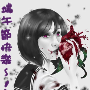 端午節賀圖T^T