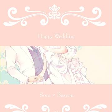 結婚しませう