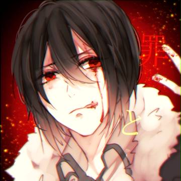 つみとばつ