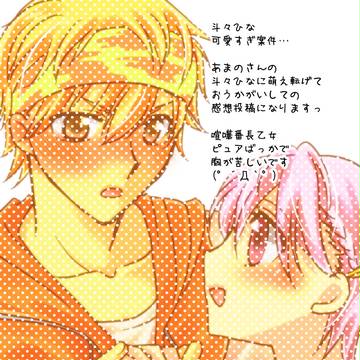 斗々ひな小説のイメレスです