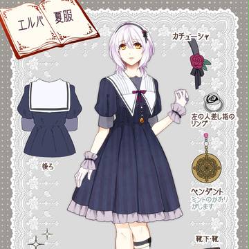 【HD】エルバ【衣替え】