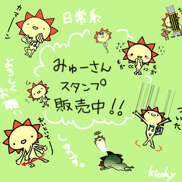 LINEスタンプ販売開始
